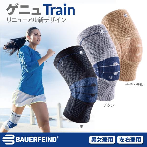 Bauerfeind 膝サポーター ゲニュトレイン バウアーファインド