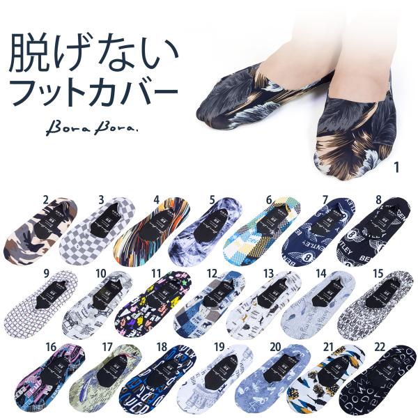 BorabBora 脱げないメンズ カバーソックス 個性的デザインの新素材フットカバー