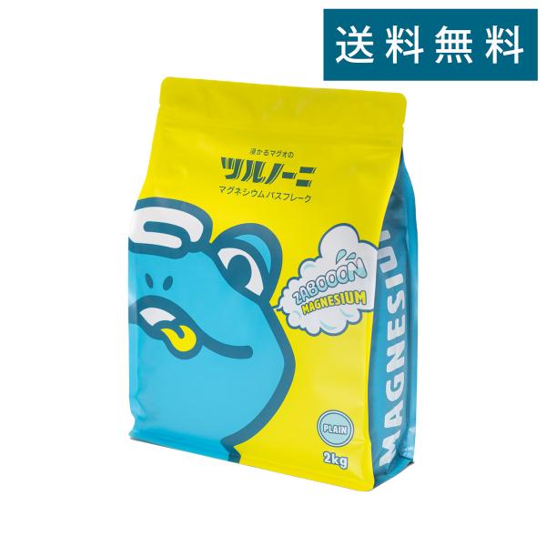 マグネシウムフレーク ツルノーニ バスソルト 入浴剤 2kg