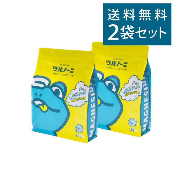 ツルノーニ マグネシウムフレーク バスソルト エプソムソルト 入浴剤 4kg（2袋）