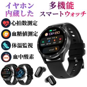 【最新版 無体温測定】スマートウォッチ 日本製センサー イヤホン内蔵 通話可能 大画面 イヤホン内蔵 健康管理 血圧 心拍 血中酸素 歩数計 多機能 腕時計 ギフト