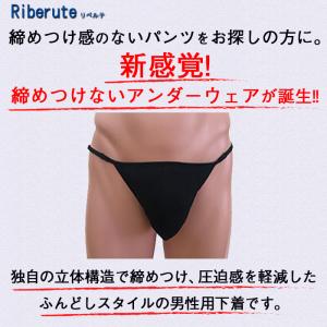 締めつけない 汗 蒸れ 圧迫 軽減 男性 メンズ 下着