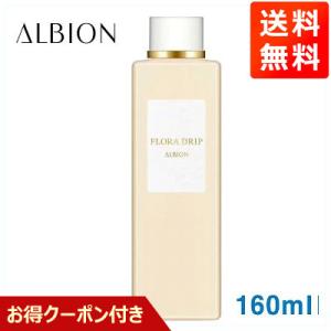 ★クーポン付 アルビオン 化粧水 フローラドリップ 160ml [ ALBION ]海外仕様 FLORA DRIP 乾燥肌 保湿  母 妻 彼女 母の日 プレゼント 予約商品