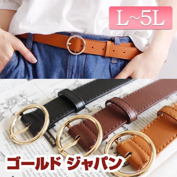 大きいサイズ レディース レディス 合皮ベルト フェイクレザーベルト L LL 2L 3L 4L 5...