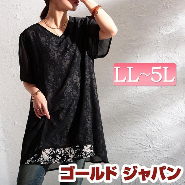大きいサイズ レディース チュニック 半袖 ロング Vネック シフォン シアー 透け感 ニュアンス柄...