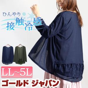 大きいサイズ レディース トップス カーディガン レースシフォン裾トッパーカーディガン カーデ トッパーカーディガン 春服 夏服 LL 2L 3L 4L 5L カーキ 紺｜gold-japan