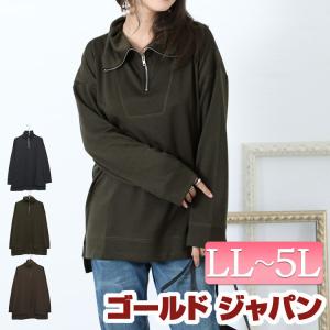 大きいサイズ レディース トップス カットソー ハーフジッププルオーバー ハーフジップ タートルネック 襟 秋服 冬服 春服 LL 2L 3L 4L 5L モカ カーキ 黒｜gold-japan