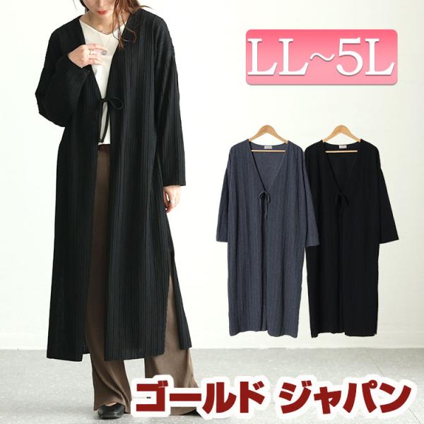 大きいサイズ レディース カーディガン 羽織り 長袖 ロング リブ ストライプジャガード スリット ...