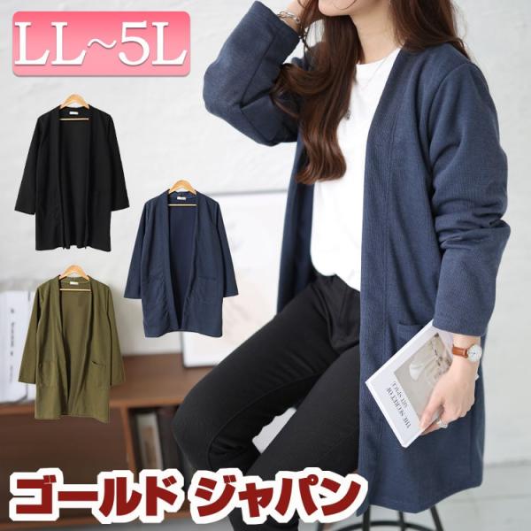 大きいサイズ レディース カーディガン ロング トッパー 長袖 ポケット ストレッチ 無地 羽織り ...
