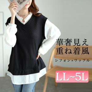 大きいサイズ レディース トップス シャツ ブラウス 長袖 シフォン ベスト フェイクレイヤード ストレッチ 伸縮 秋コーデ 秋 春 LL 2L 3L 4L 5L ブラック 黒