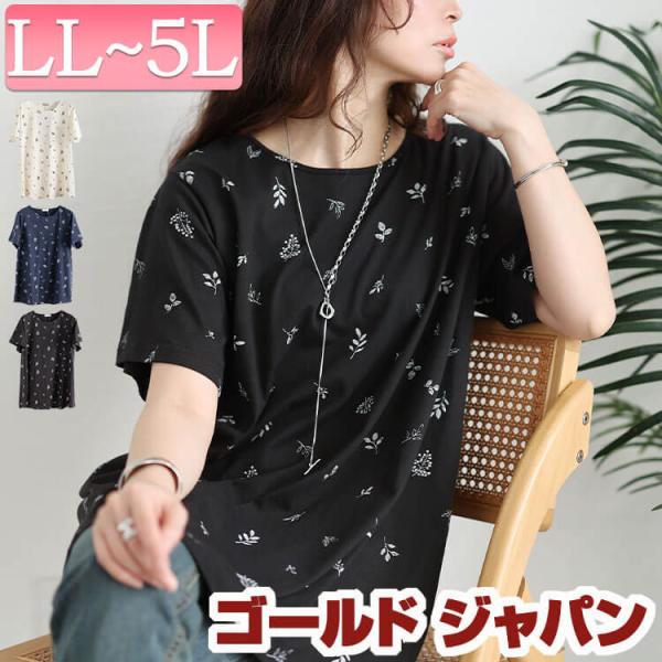 大きいサイズ レディース チュニック Tシャツ 半袖 ロング リーフ柄 柄 ストレッチ 長い 春コー...