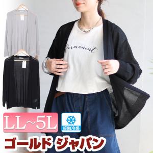 大きいサイズ レディース カーディガン トッパー 長袖 接触冷感 ニット シアー 透け感 ストレッチ 春コーデ 春 夏 LL 2L 3L 4L 5L ライトグレー ブラック 黒