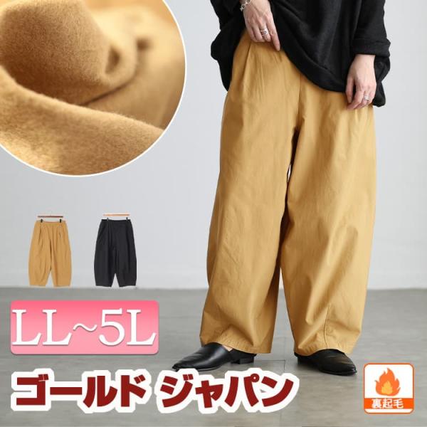 大きいサイズ レディース パンツ ズボン ボトムス バレル ワイド ロング 裏起毛 蓄熱 保温 スト...