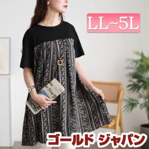 大きいサイズ レディース ワンピース チュニック 半袖 ペイズリー 柄 ひざ丈 チュニックワンピ 夏コーデ 夏 秋 春 LL 2L 3L 4L 5L ストライプ 柄 体型カバー