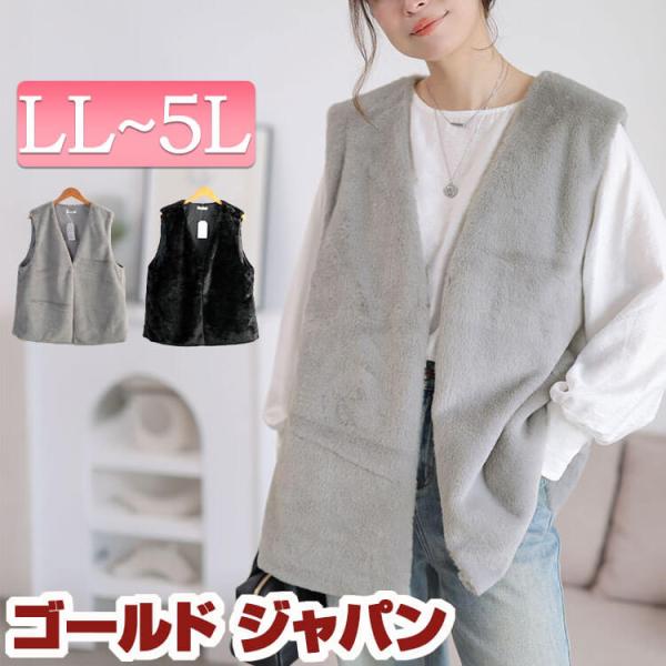 大きいサイズ レディース アウター ベスト ファーベスト コート ジャケット ミドル丈 ロング ポケ...