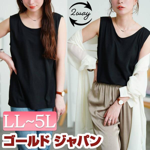 大きいサイズ レディース タンクトップ トップス タンク ロング リブ 2way Vネック Uネック...