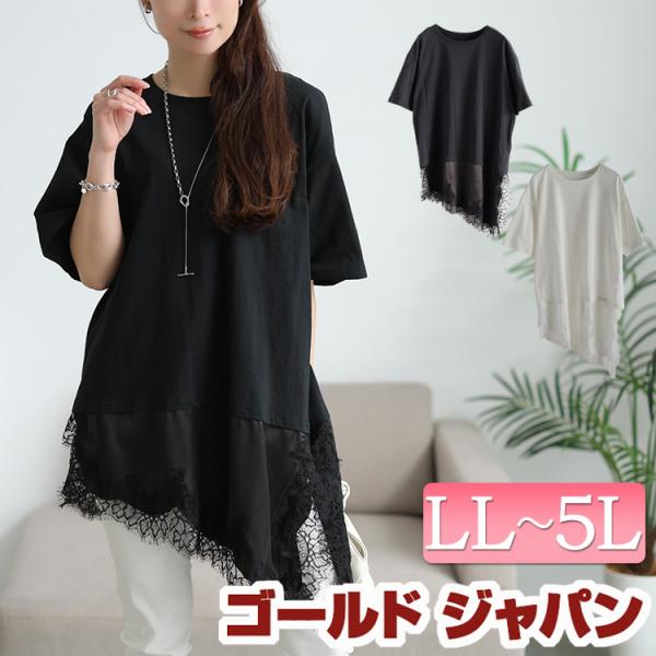 大きいサイズ レディース チュニック Tシャツ 半袖 5分袖 レース 切り替え ストレッチ ロング ...
