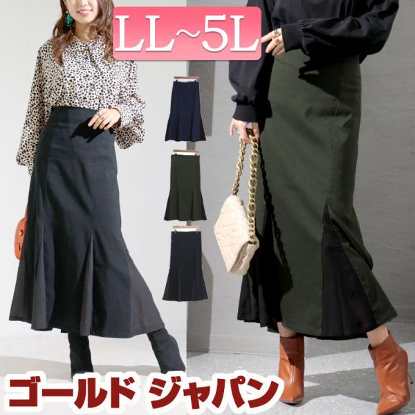 大きいサイズ レディース ボトムス スカート ロング マーメイド 異素材 フレア ウエストゴム タイ...