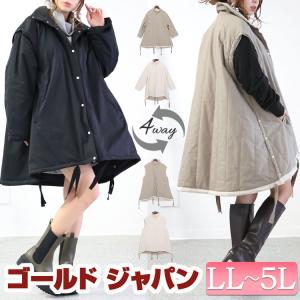 大きいサイズ レディース アウター コート ジャケット 4wayキルティングリバーシブルコート キルティングコート 4way 秋服 冬服 LL 2L 3L 4L 5L ベージュ 黒｜gold-japan