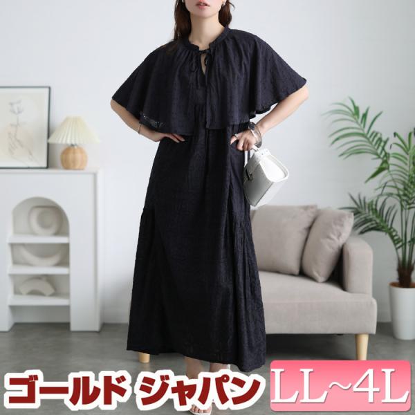 大きいサイズ レディース ワンピース ロング 半袖 ケープ レース コットン リボン マーメイド 夏...