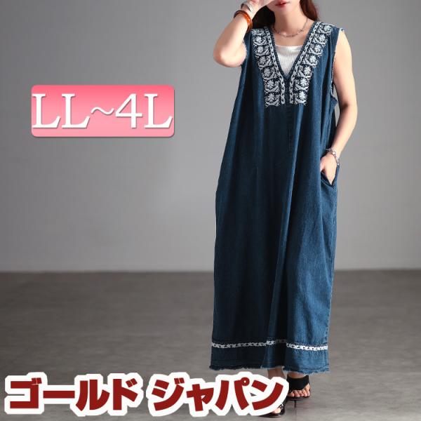 大きいサイズ レディース ワンピース ロング マキシ ノースリーブ デニム Vネック 刺繍 ポケット...