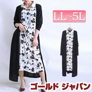 大きいサイズ レディース ワンピース カーデフェイクロングシャツワンピース ワンピ ロングワンピース 春新作 LL 2L 3L 4L 5L ブラック ゴールドジャパン｜gold-japan