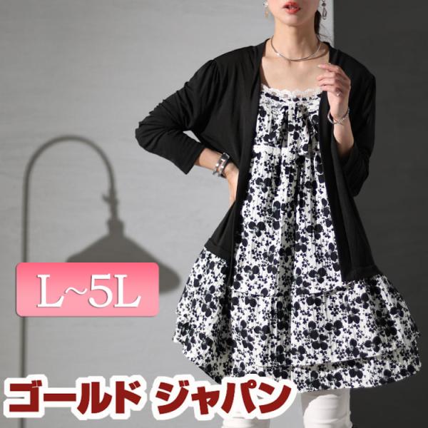 大きいサイズ レディース チュニック ロング 長袖 フェイクカーディガン 花柄 ティアード レース ...