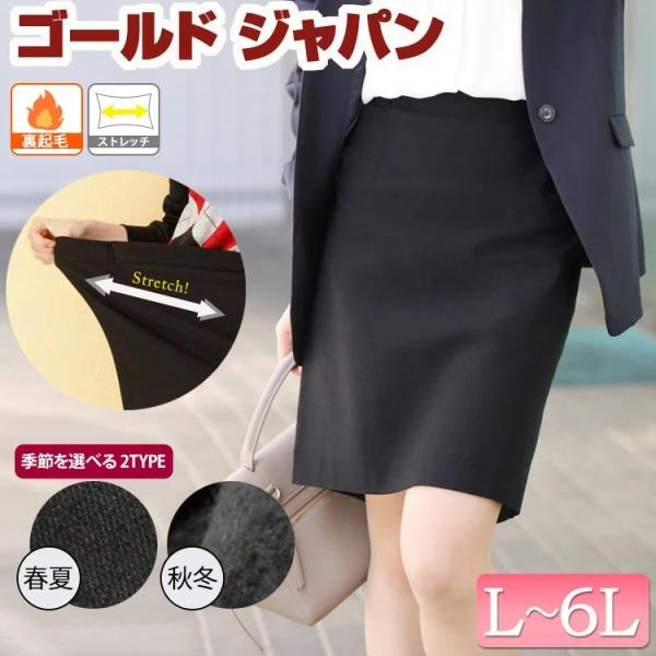 大きいサイズ レディース スーツ ストレッチ タイトスカート 黒 無地 フエルト素材サイズ 大きなサ...