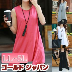 大きいサイズ レディース トップス タンクトップ タンク Aラインタンクトップ カットソー ロング 夏服 春服 LL 2L 3L 4L 5L ブラック 黒 ホワイト グレー ピンク