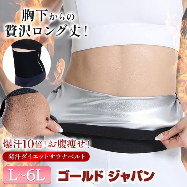 大きいサイズ レディース ベルト ダイエットベルト サウナベルト 爆汗10倍 お腹 発汗 くびれ 引...