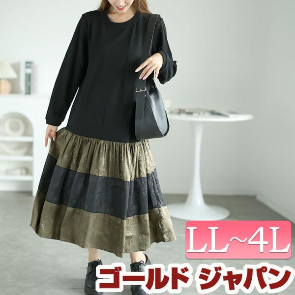 大きいサイズ レディース ワンピース 裾 切替 花柄 無地 クルーネック 長袖 ロング シック 秋コ...