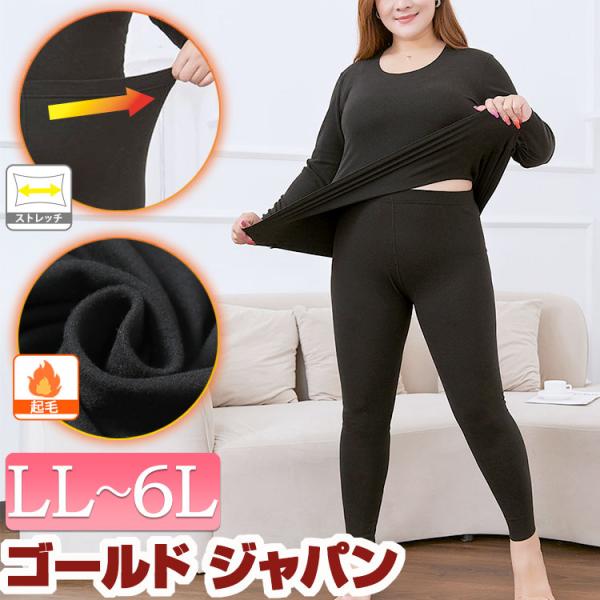 大きいサイズ レディース 下着 インナー 上下セット トップス レギンス 起毛 防寒 肌着 ウエスト...
