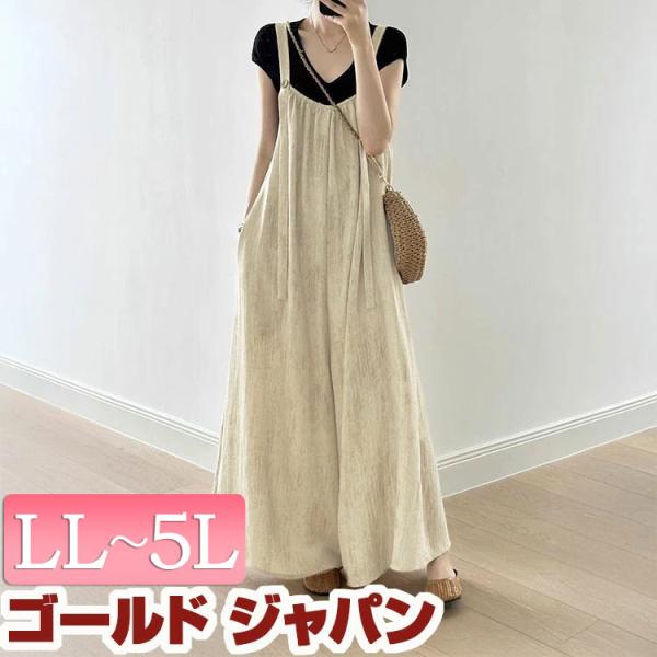 大きいサイズ レディース オールインワン サロペットパンツ ロング ワイド ポケット つなぎ ゆった...