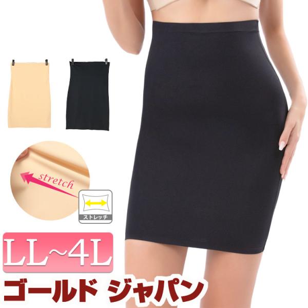 大きいサイズ レディース 下着 ペチコート ペチスカート タイト フィット ストレッチ 春コーデ 春...