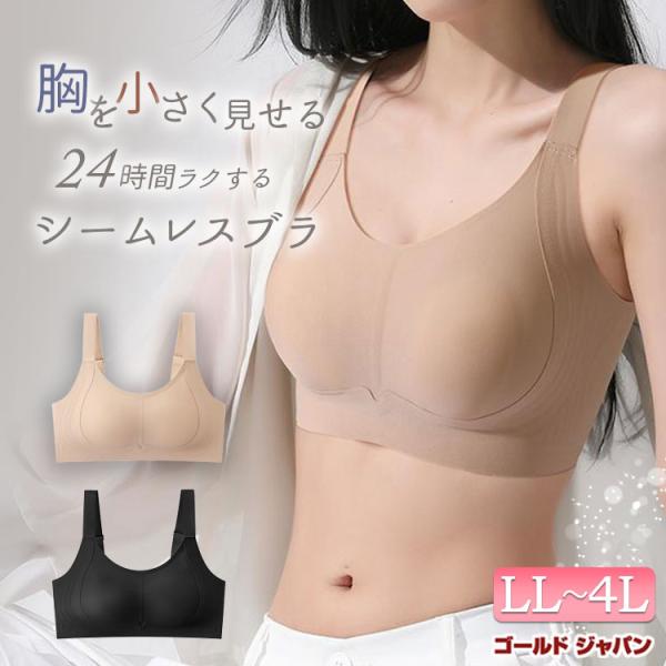 大きいサイズ レディース 下着 ブラジャー 脇高 シームレス 補正 垂れ防止 薄手 快適 無地 冬コ...