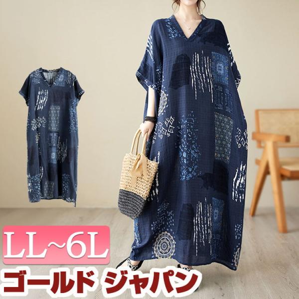 大きいサイズ レディース ワンピース ロング vネック 半袖 コットン エスニック 柄 リラックス ...