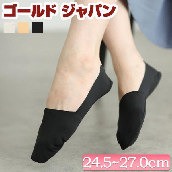 大きいサイズ レディース 靴下 ソックス フットカバー カバーソックス 脱げない 浅履き パンプス ...