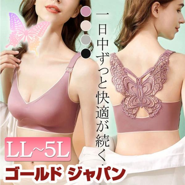 大きいサイズ レディース ブラジャー ナイトアンドデイ立体カップブラ 黒 蝶 秋新作 LL 2L 3...