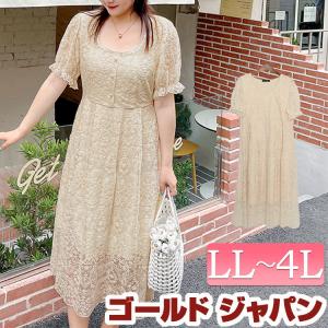 大きいサイズ レディース ワンピース 花刺繍レースフレアワンピース ワンピ 半袖ワンピース 半袖 膝丈 ミディアム レース　春服 夏服 LL 2L 3L 4L ベージュ｜gold-japan