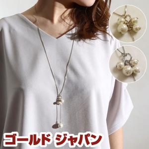 大きいサイズ レディース アクセサリー ネックレス チェーン ロング Y字 パール リング 冬コーデ 春 夏 秋 冬 F フリー ゴールド シルバー ゴールドジャパン｜gold-japan