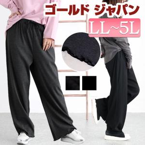 大きいサイズ レディース ボトムス パンツ 裾メローリブワイドパンツ ロングパンツ ワイドパンツ ロング ワイド 秋服 春服 冬服 LL 2L 3L 4L 5L 黒 グレー 爆買