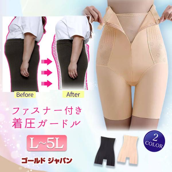 大きいサイズ レディース インナー 下着 ショーツ 補正下着 ガードル 骨盤 着圧 産後 くびれ 冬...