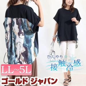 大きいサイズ レディース トップス Tシャツ カットソー 接触冷感バックシャンプルオーバー ドルマン Vネック ロング 春服 夏服 LL 2L 3L 4L 5L ブラック｜gold-japan