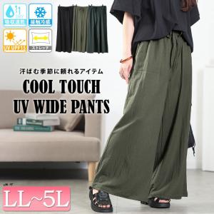 ワイドパンツ 大きいサイズ レディース パンツ ワイド ズボン ロング UV 接触冷感 ドライ ストレッチ 春コーデ 春 夏 秋 LL 2L 3L 4L 5L ブラック 黒 カーキ