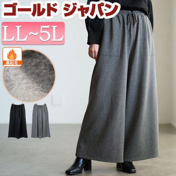 大きいサイズ レディース パンツ ズボン ボトムス ロング ワイド シャギー 裏起毛 ウエストゴム ...