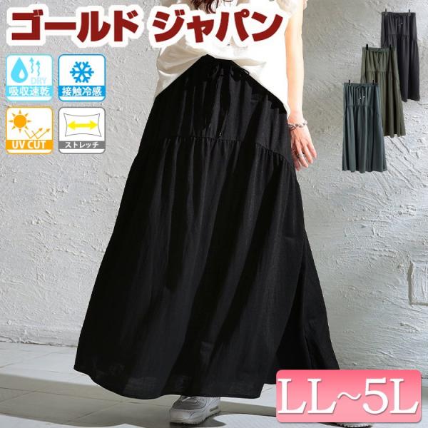 大きいサイズ レディース スカート ロング 接触冷感 UV 紫外線 吸水速乾 ティアード フレア ス...