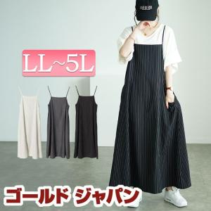 大きいサイズ レディース ワンピース ロング マキシ キャミ ストライプ 柄 伸縮 夏コーデ 夏 春 秋 LL 2L 3L 4L 5L ブラック 黒 オフホワイト 白 グレージュ｜大きいサイズ レディース Gold-j