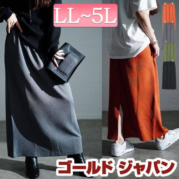 大きいサイズ レディース ボトムス スカート ロング ナロー タイト 柄 ストレッチ 秋コーデ 春 ...