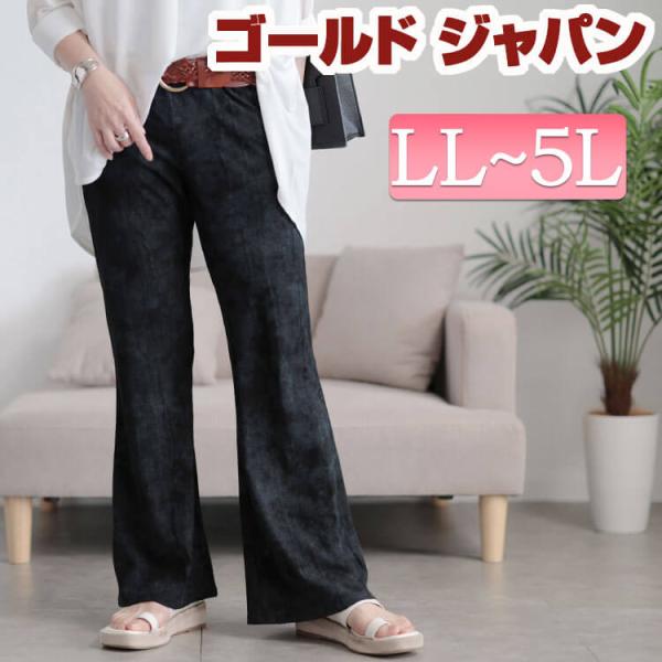 大きいサイズ レディース パンツ ズボン ボトムス ロング フレア ワイド ストレッチ ポケット ク...
