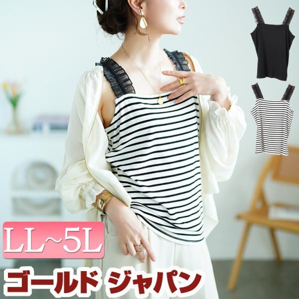 大きいサイズ レディース トップス キャミソール インナー タンクトップ フリル シアー リブ 伸縮...